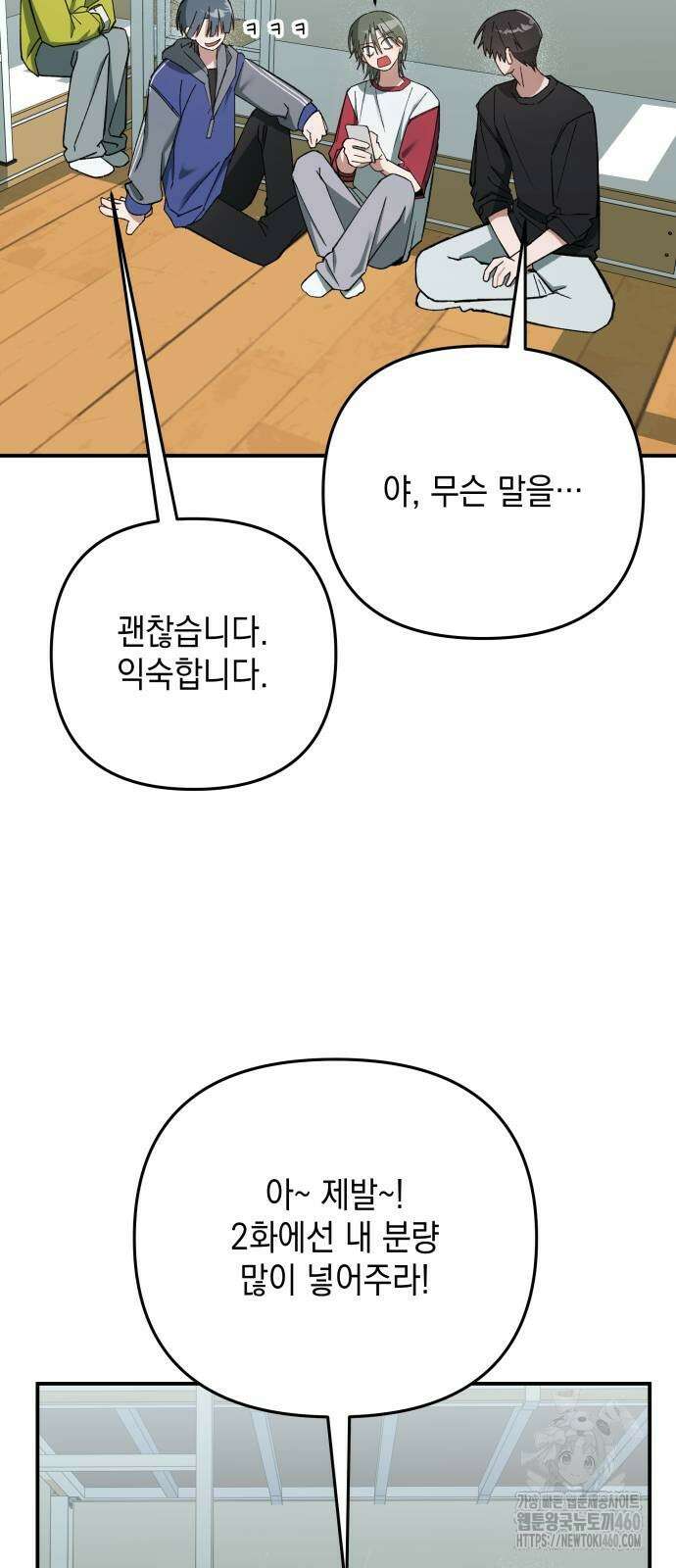 한국에서 히어로 하기 힘들더라 8화 76
