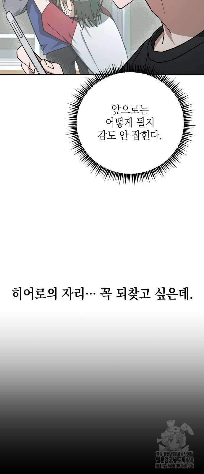한국에서 히어로 하기 힘들더라 8화 78