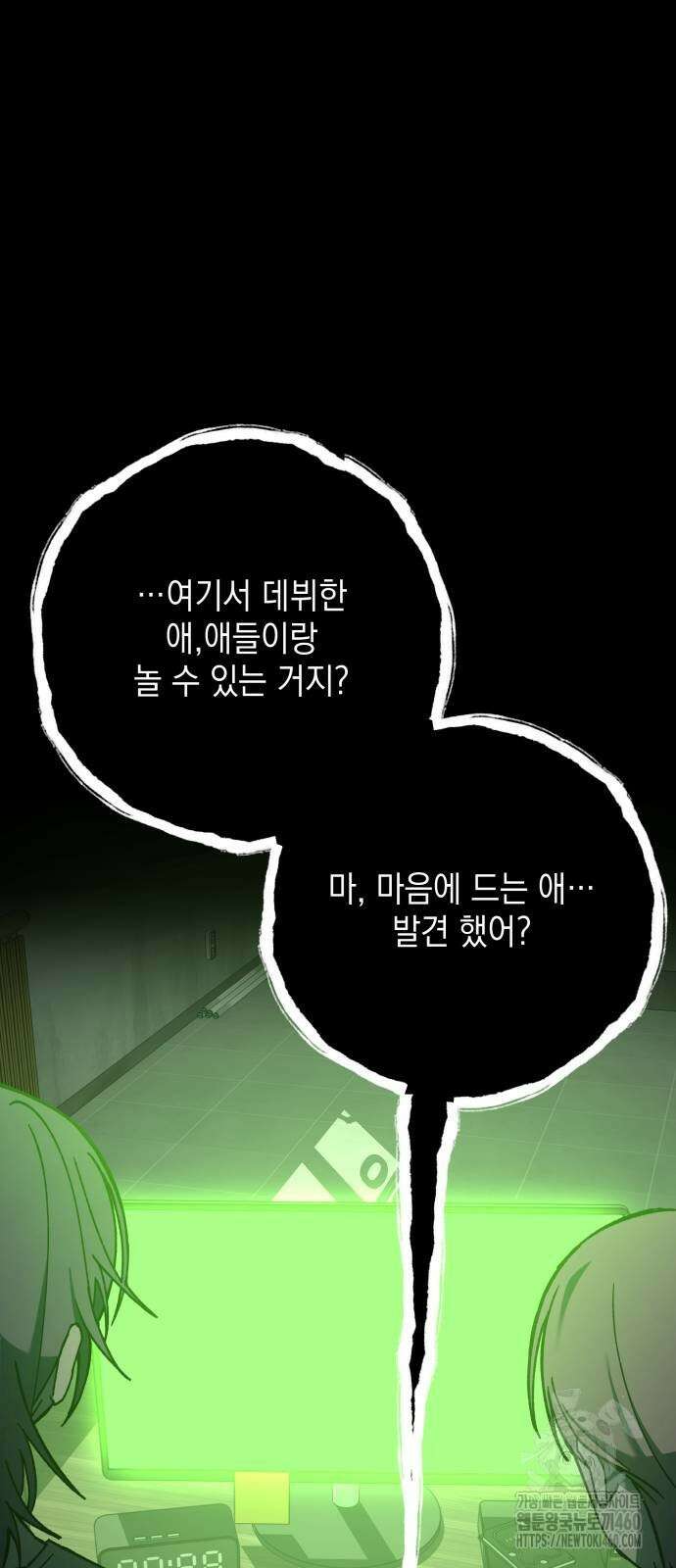 한국에서 히어로 하기 힘들더라 8화 79
