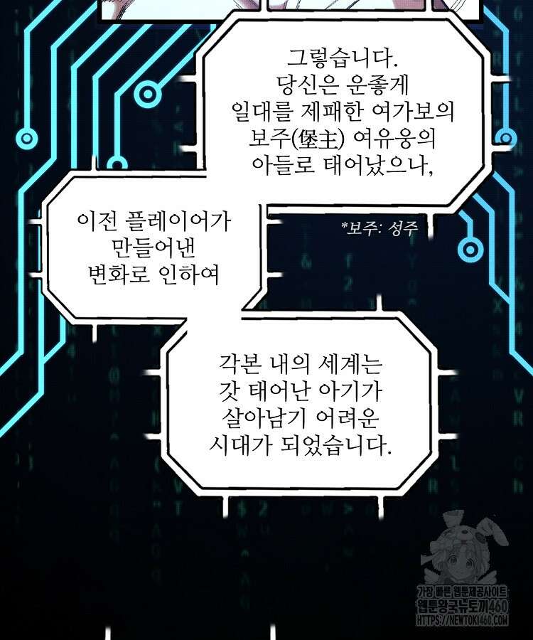 삼국지 여포의 인생 시뮬레이터 85화 13