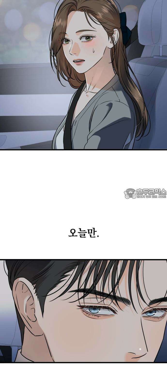 못 잡아먹어서 안달 46화 3