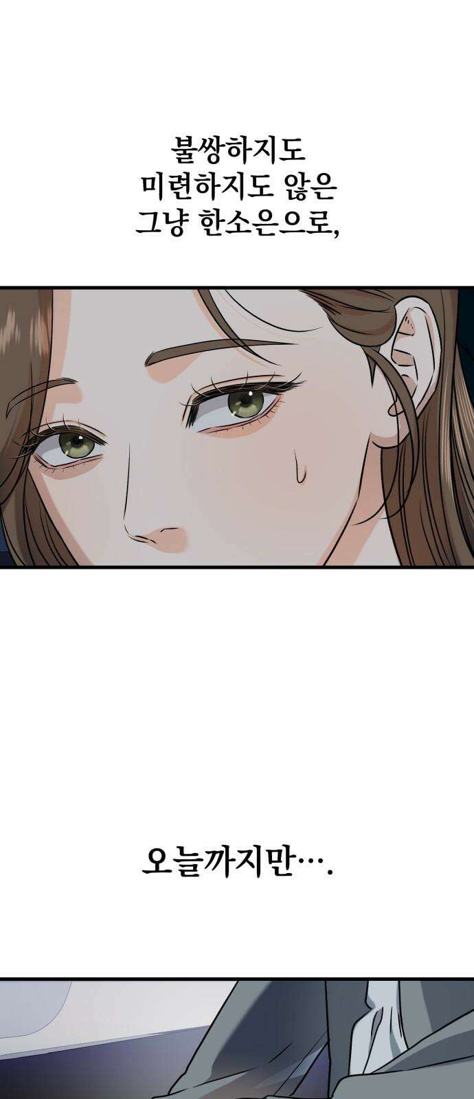 못 잡아먹어서 안달 46화 4
