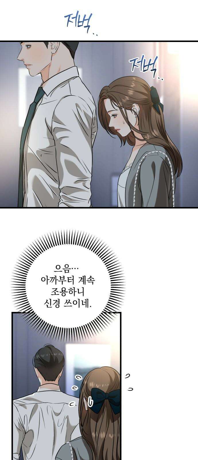 못 잡아먹어서 안달 46화 7