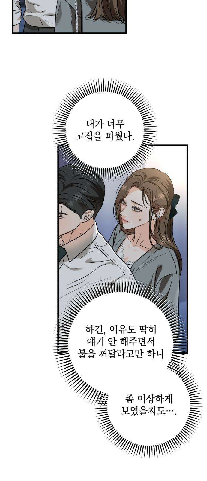 못 잡아먹어서 안달 46화 8