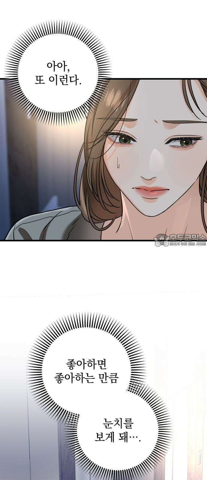 못 잡아먹어서 안달 46화 9