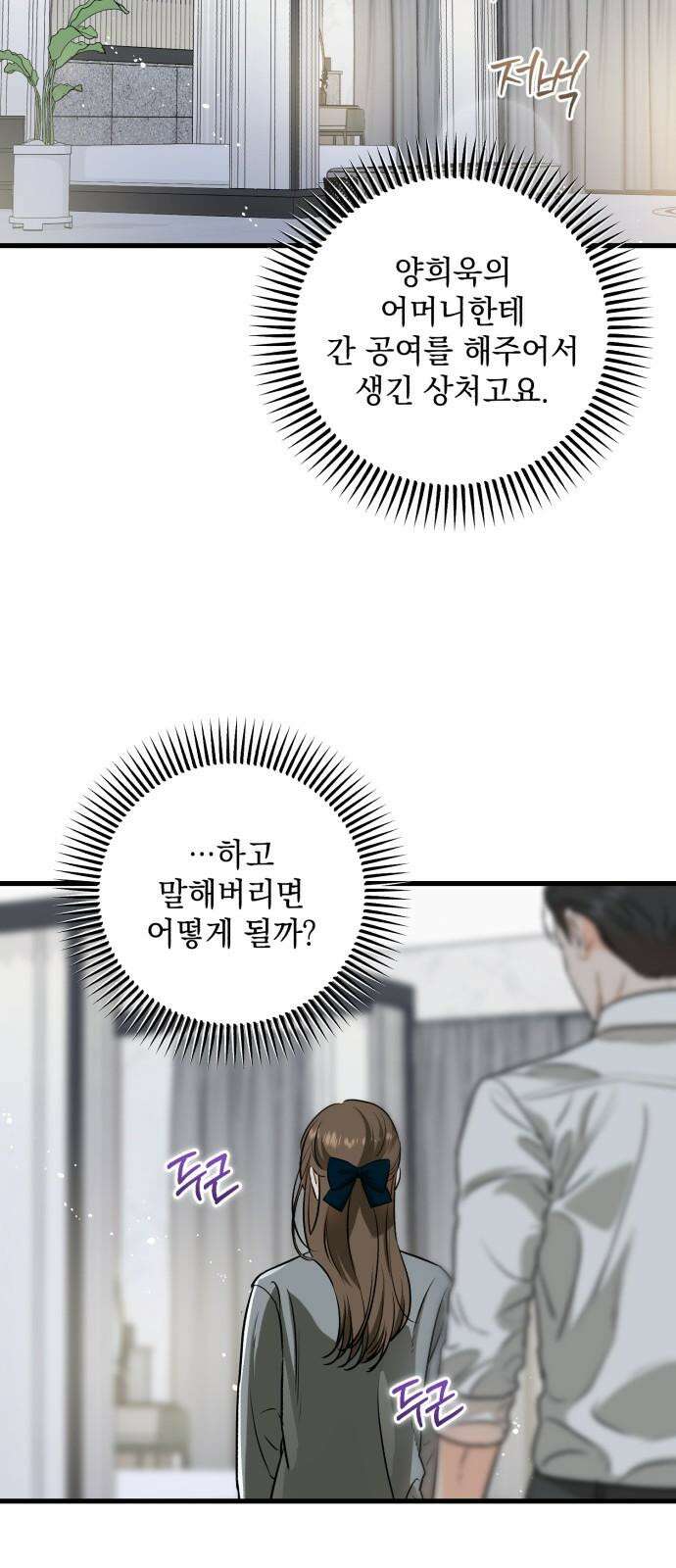 못 잡아먹어서 안달 46화 11