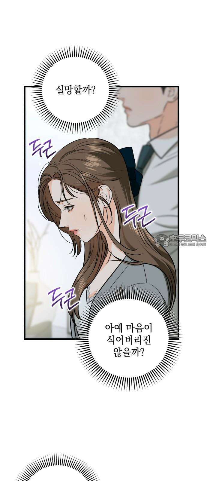 못 잡아먹어서 안달 46화 12