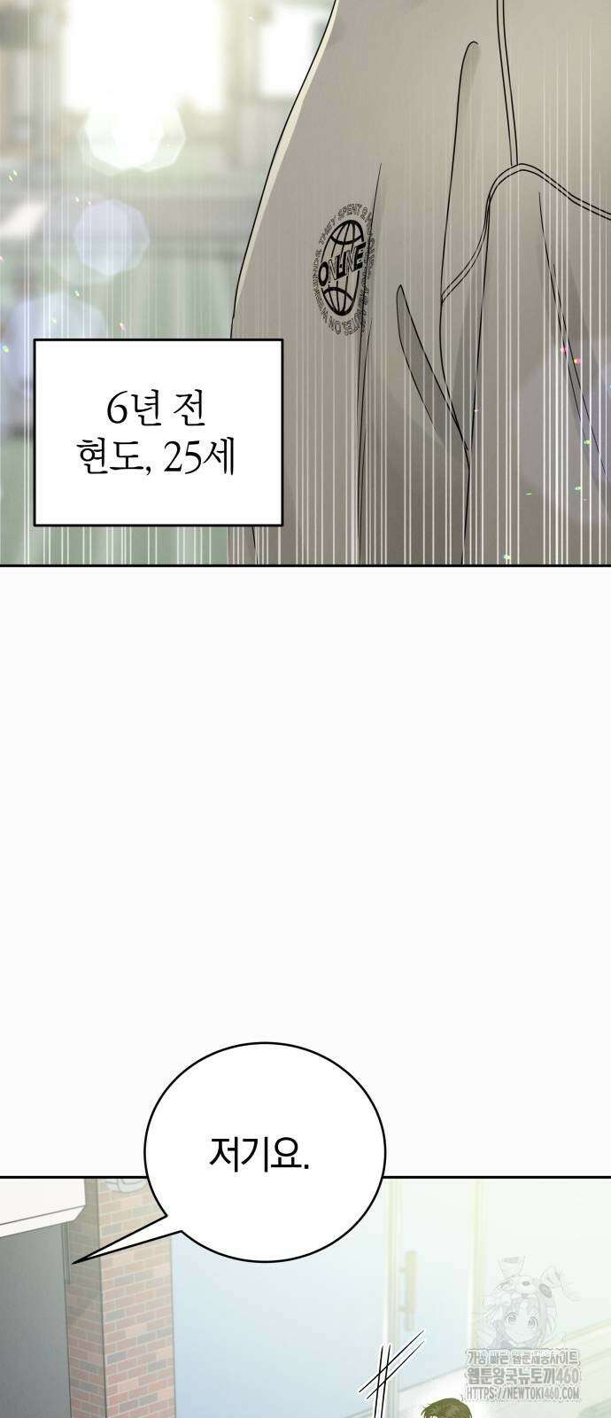 이기적 연애론 21화 2