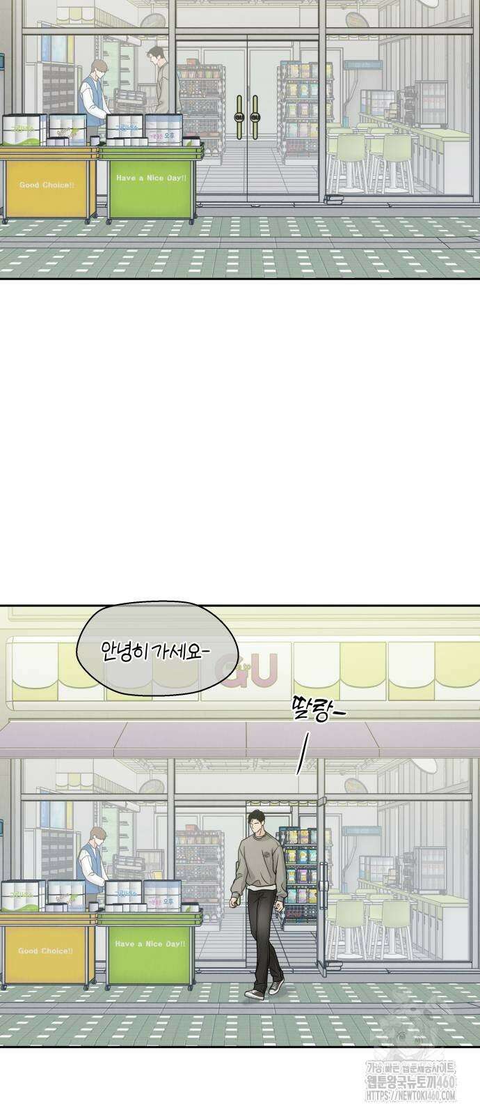 이기적 연애론 21화 8