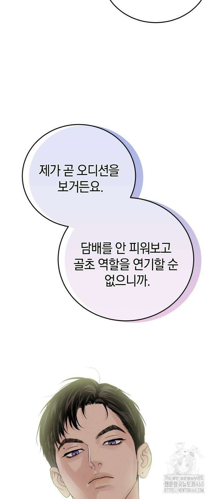 이기적 연애론 21화 12