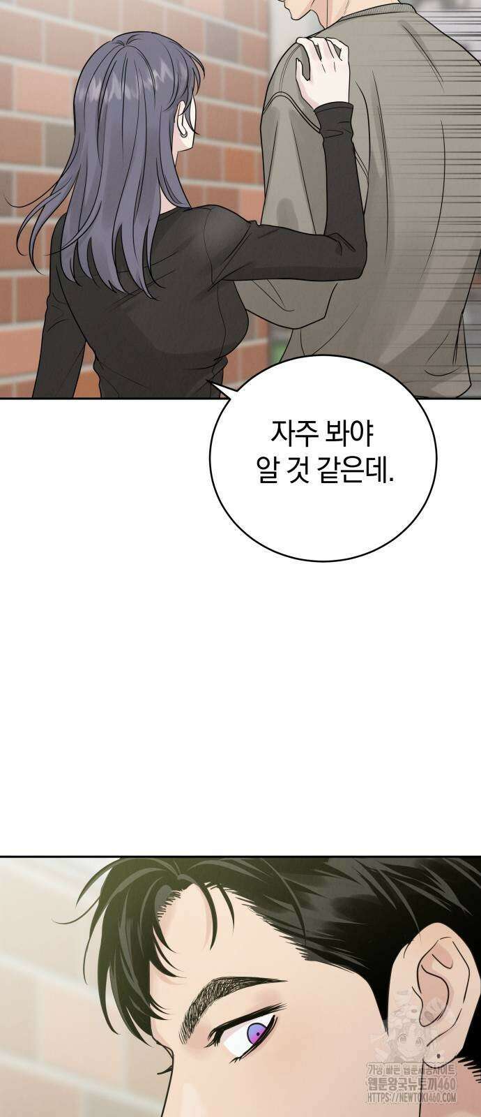이기적 연애론 21화 19