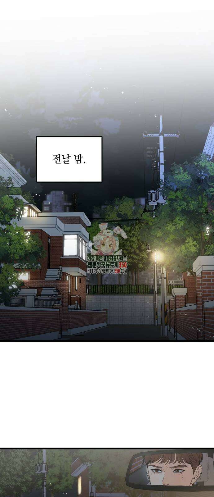 못 잡아먹어서 안달 57화 1