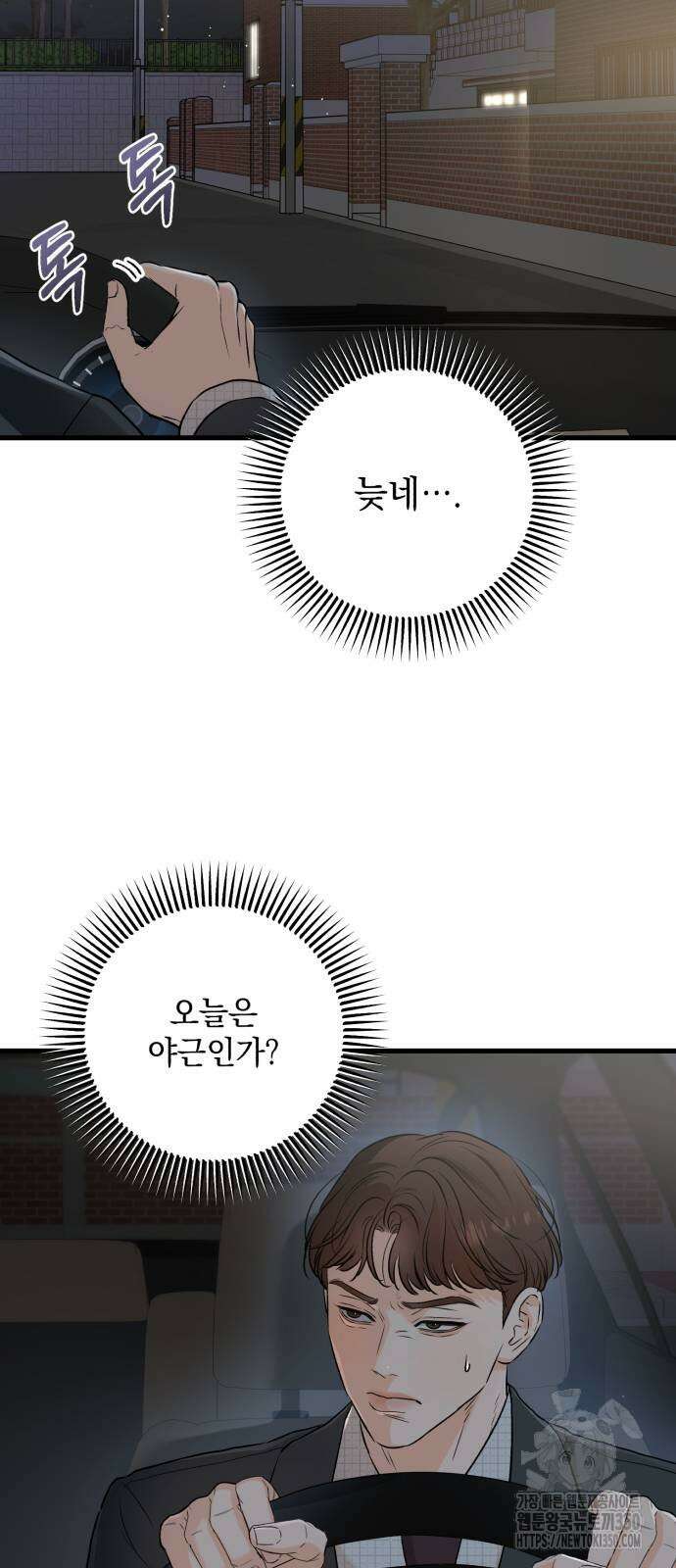 못 잡아먹어서 안달 57화 2