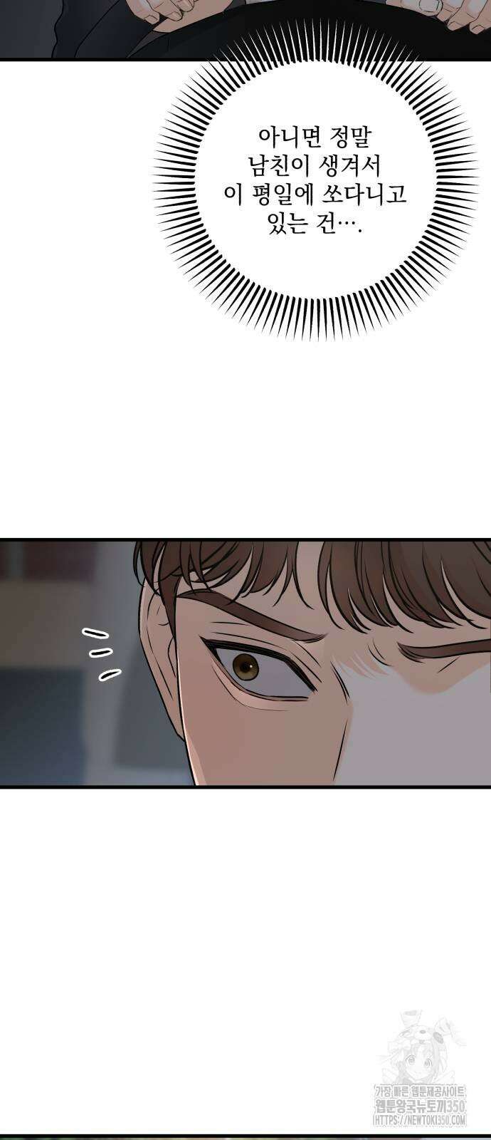 못 잡아먹어서 안달 57화 3
