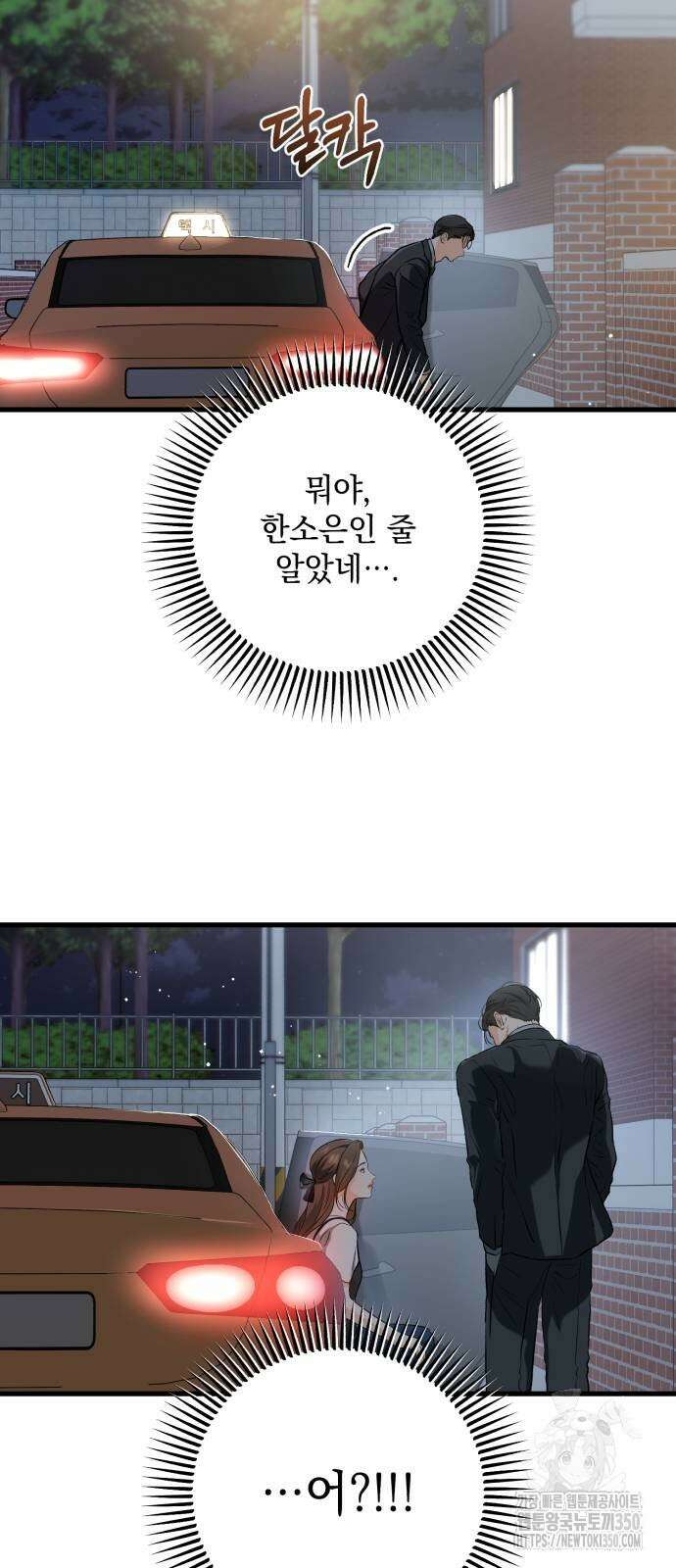 못 잡아먹어서 안달 57화 4