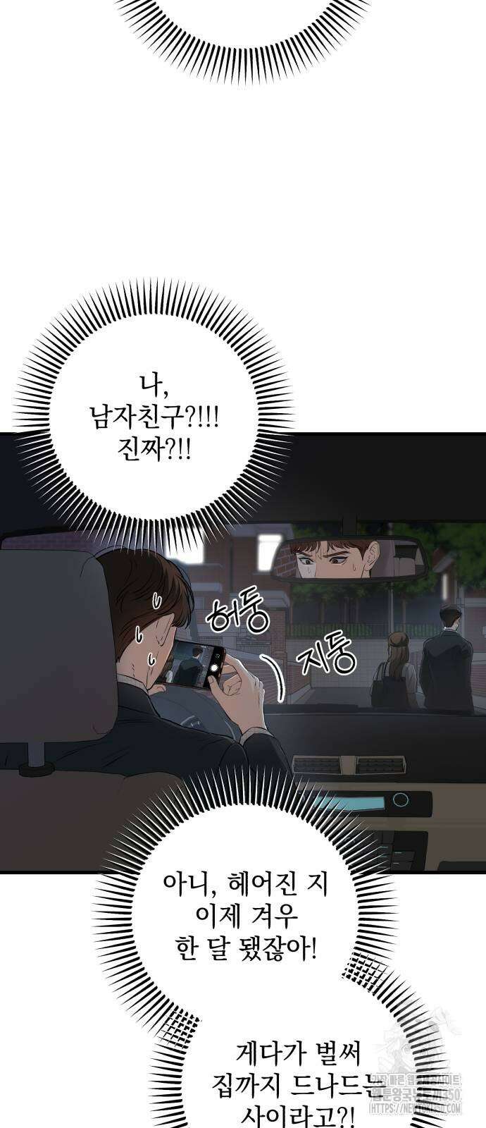 못 잡아먹어서 안달 57화 5