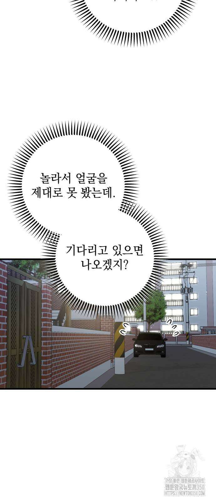 못 잡아먹어서 안달 57화 6