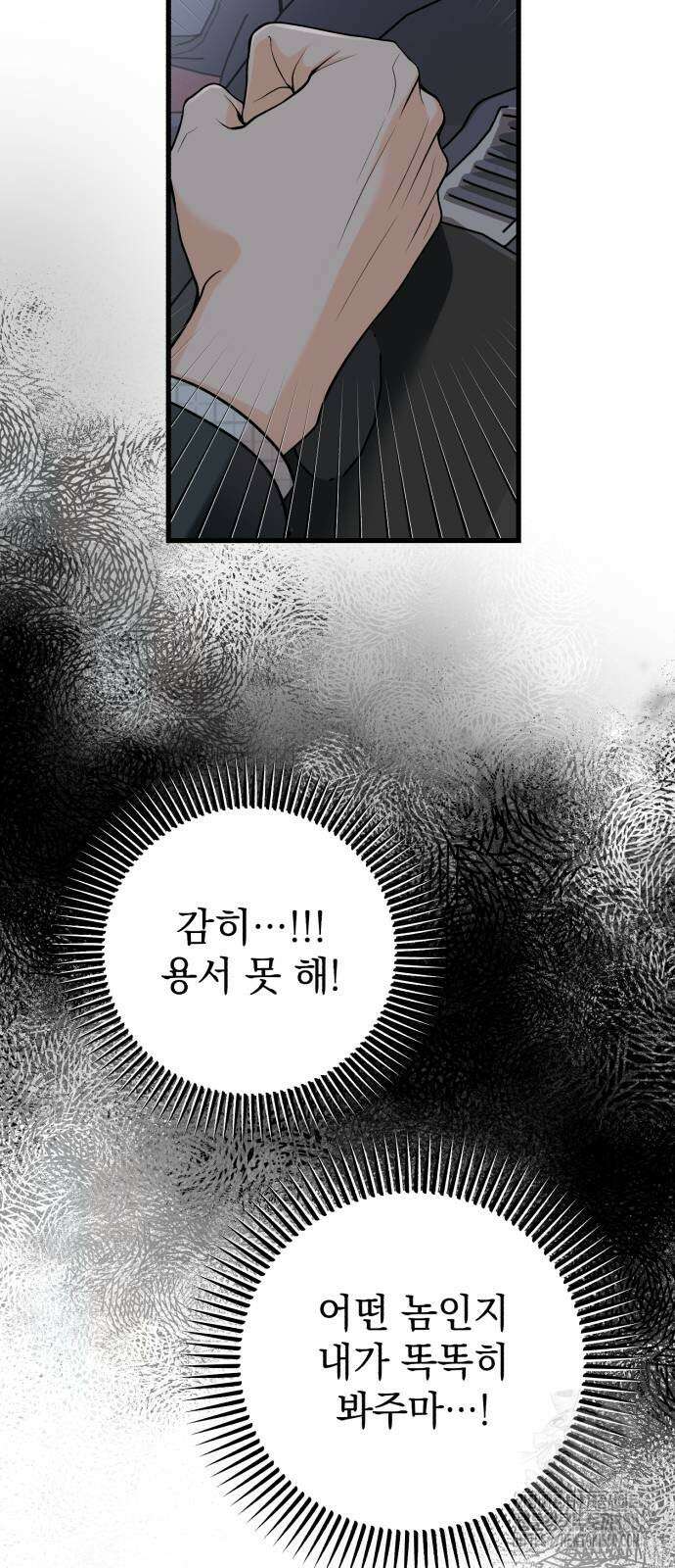 못 잡아먹어서 안달 57화 9