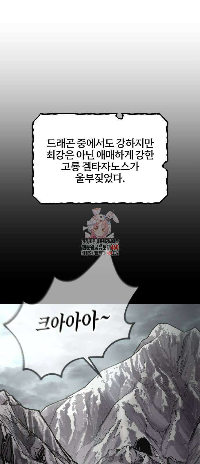 성검전설 57화 1