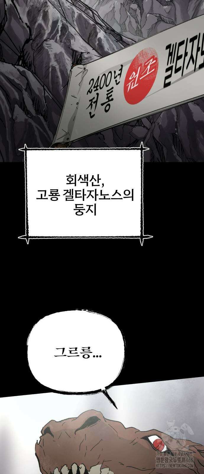 성검전설 57화 2