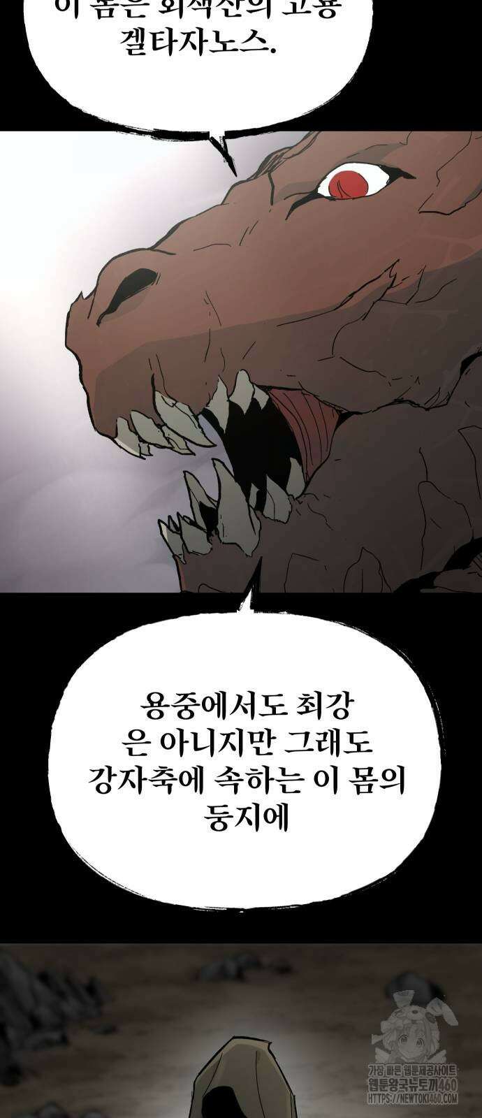 성검전설 57화 5