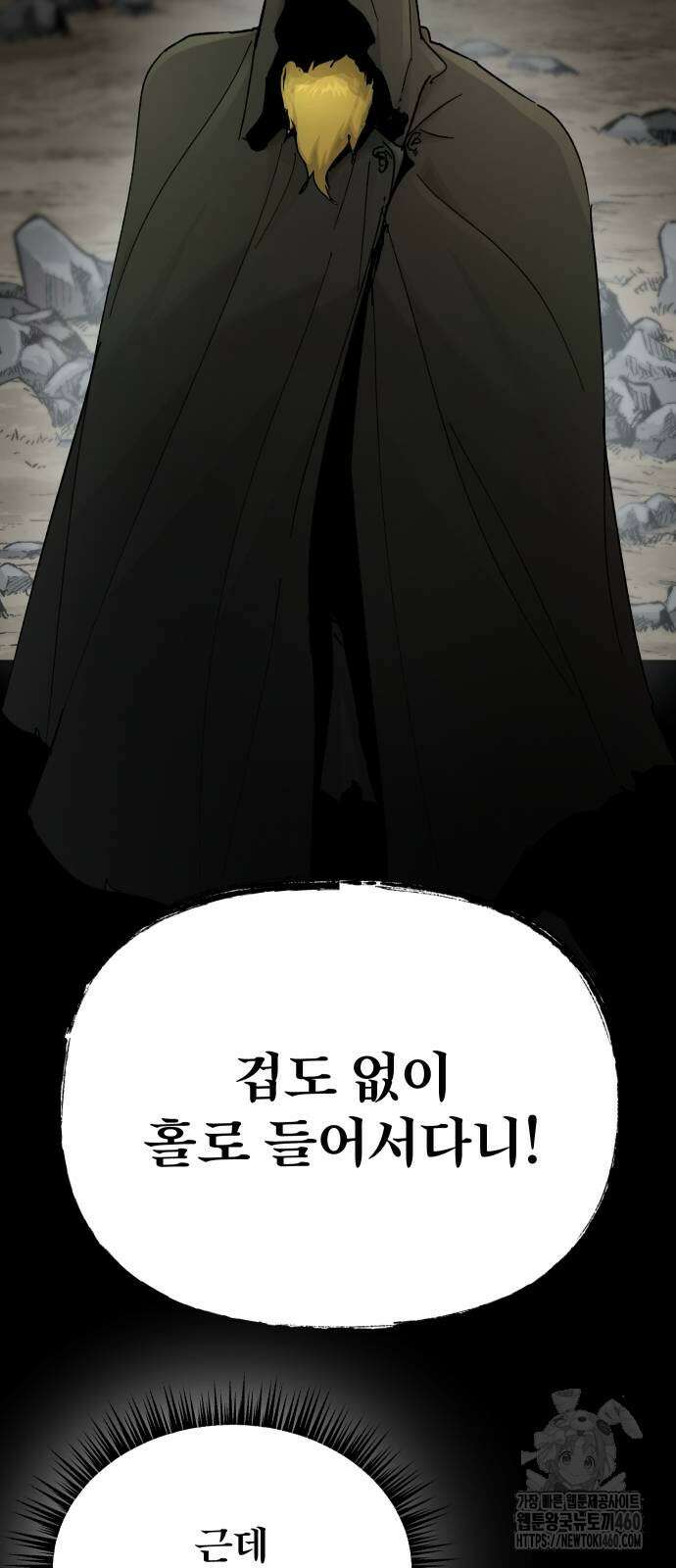 성검전설 57화 6