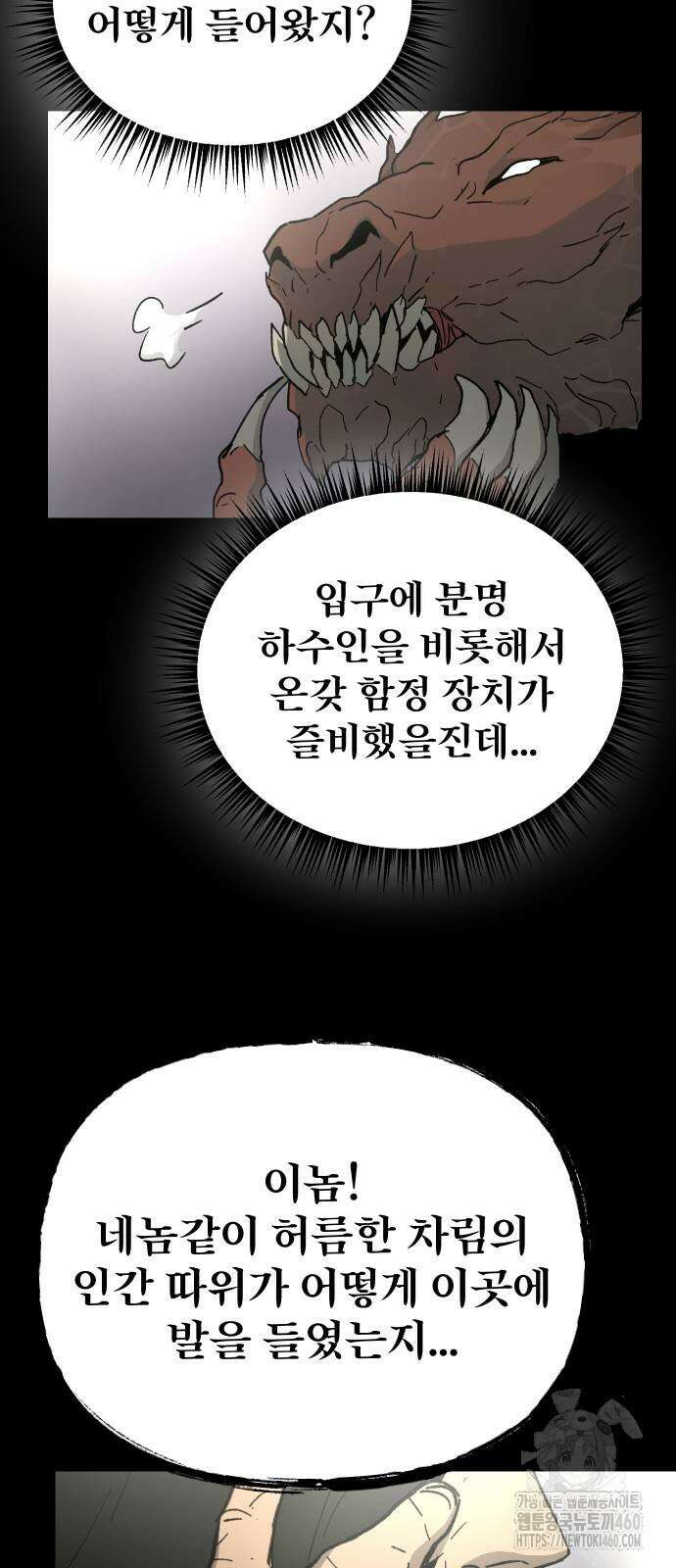 성검전설 57화 7