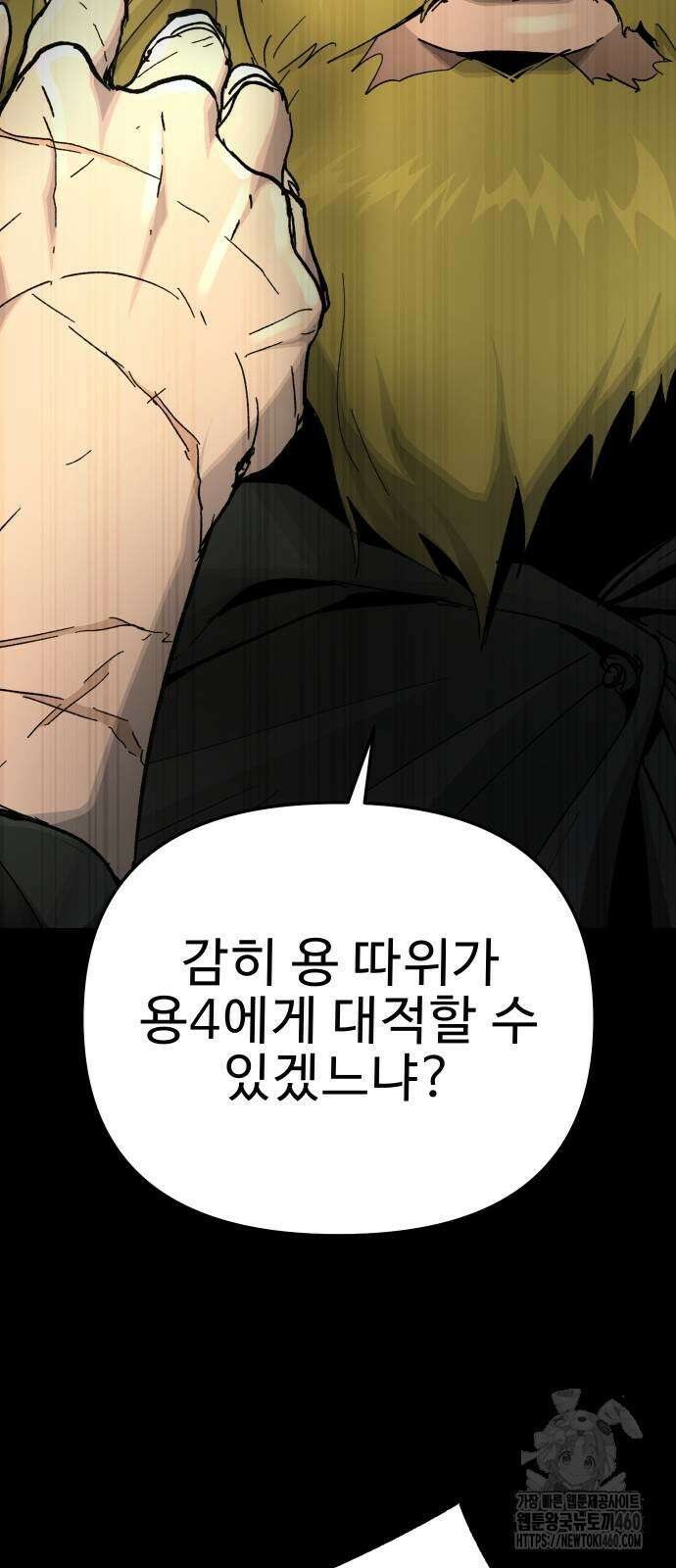 성검전설 57화 9