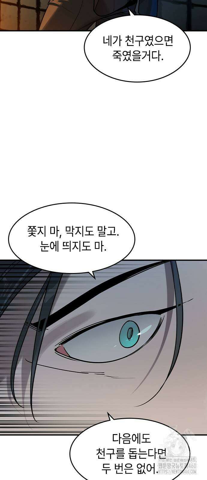 귀공자 3화 8