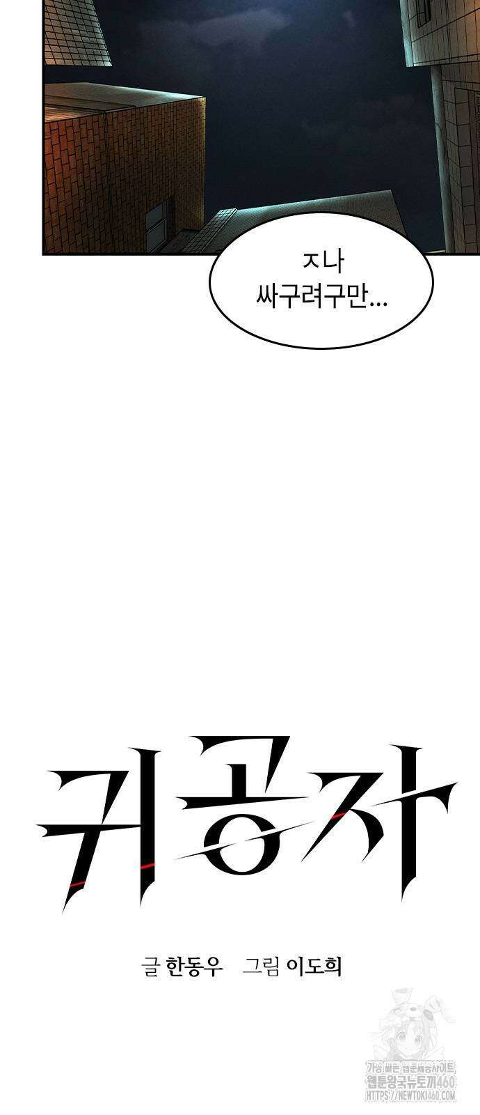 귀공자 3화 11