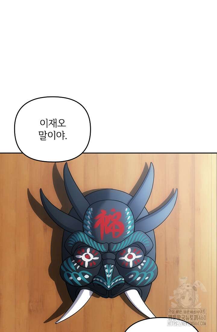 단밤술래 6화 3