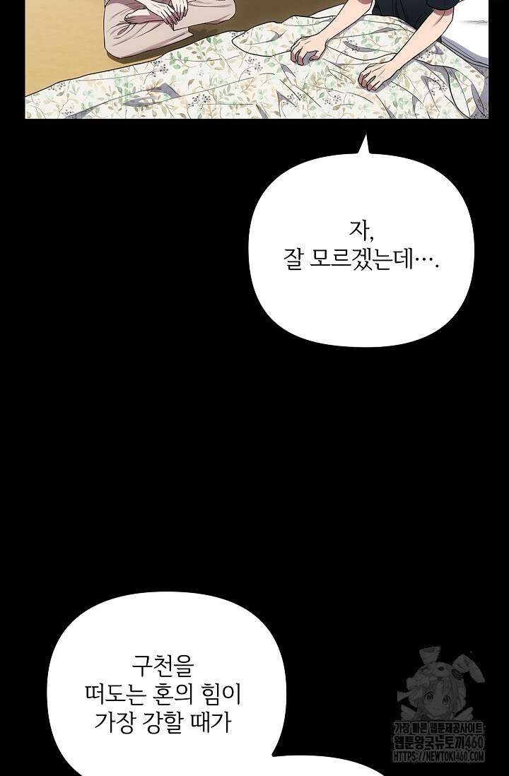 단밤술래 6화 5