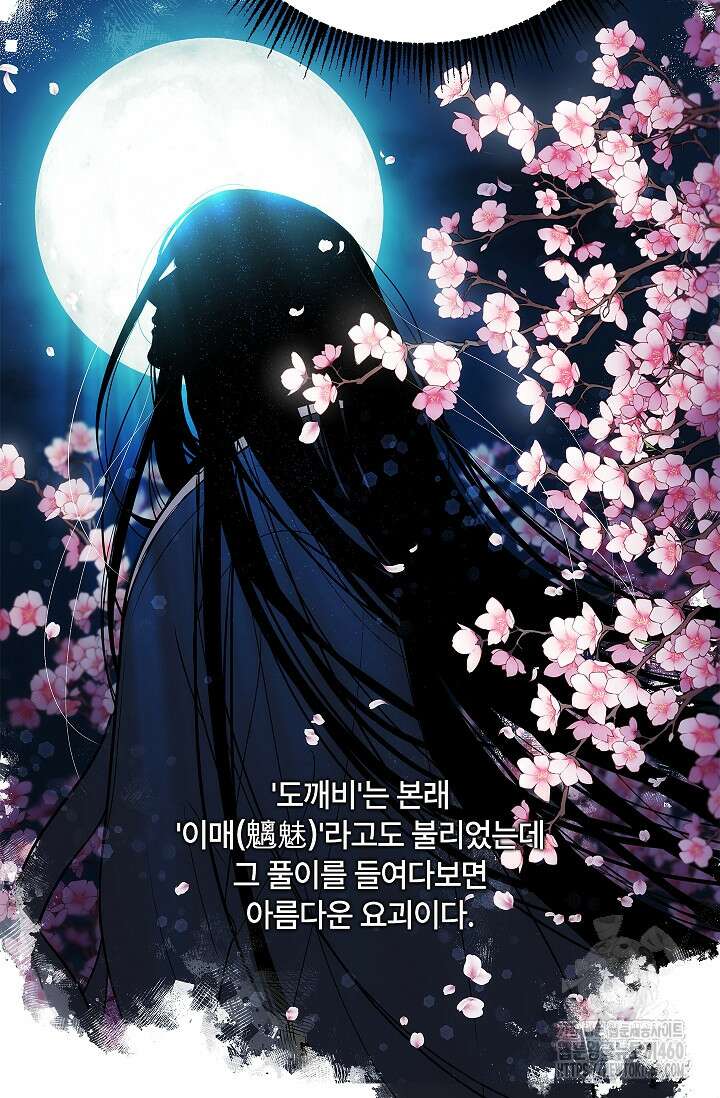단밤술래 6화 16