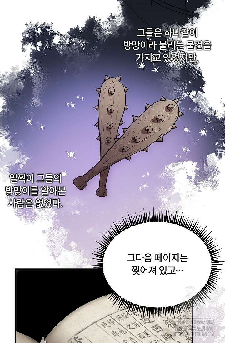 단밤술래 6화 17