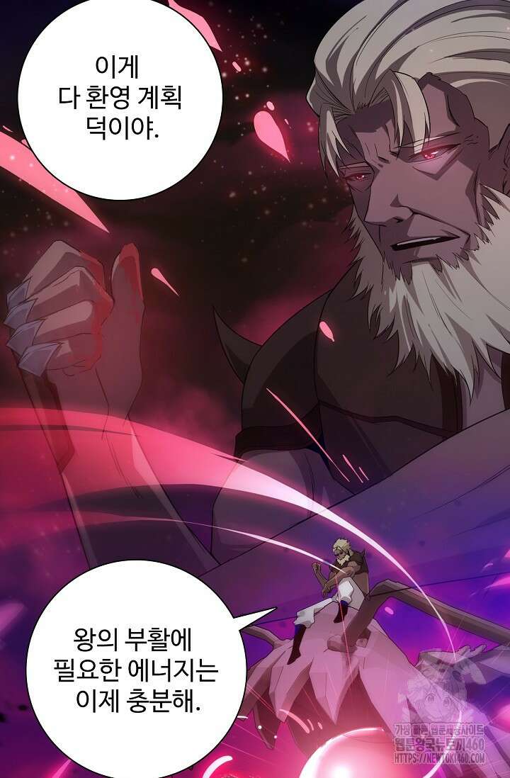 이볼브: 진화의 서막 103화 8