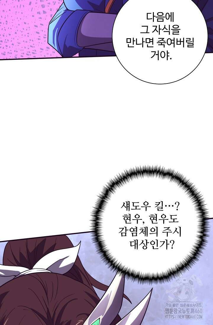 이볼브: 진화의 서막 103화 14