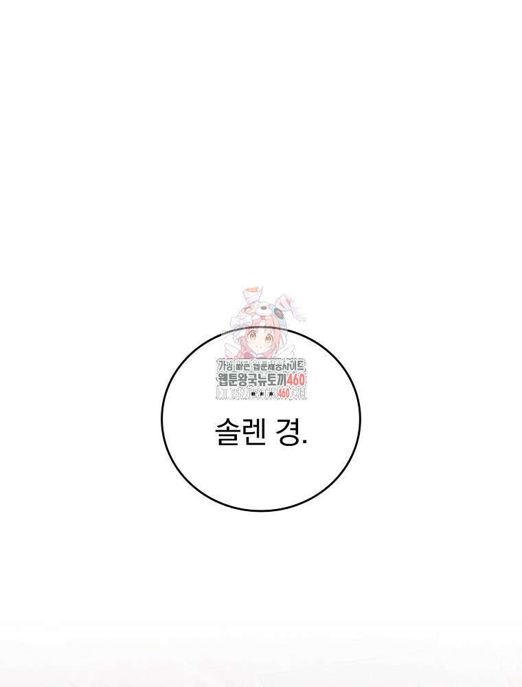악녀가 될 수밖에 없는 이유 44화 1