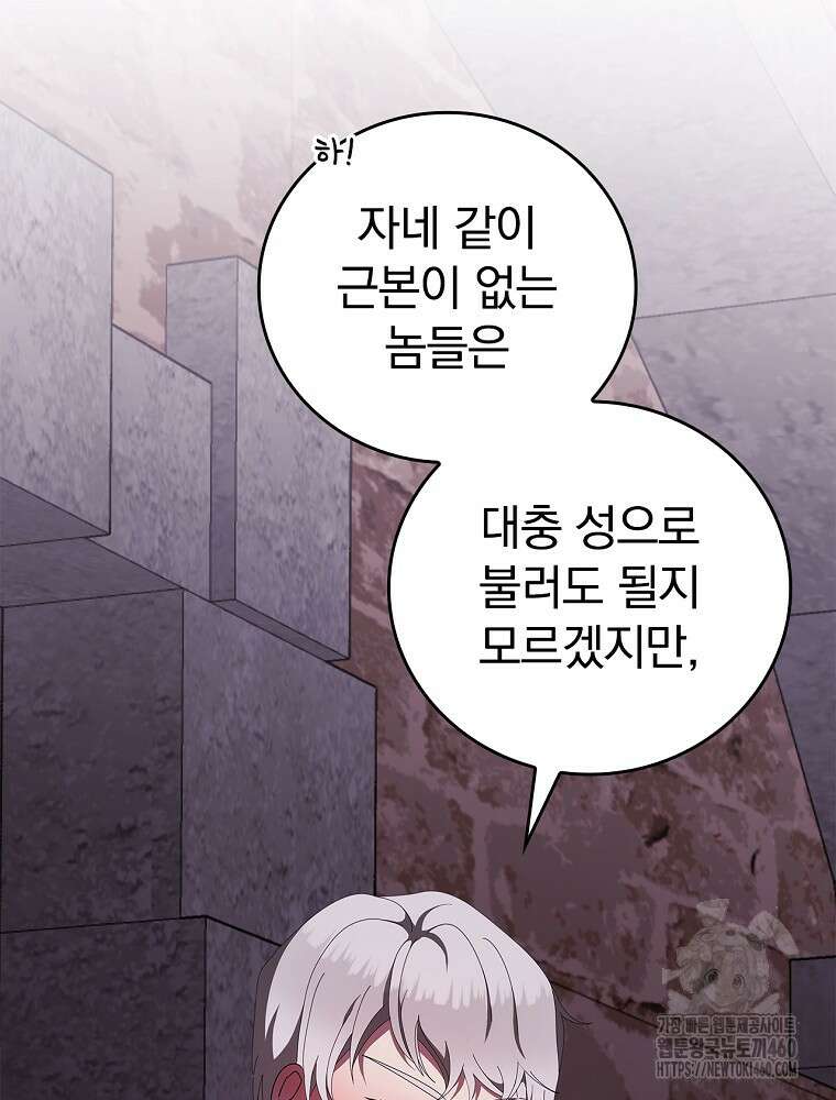 악녀가 될 수밖에 없는 이유 44화 2