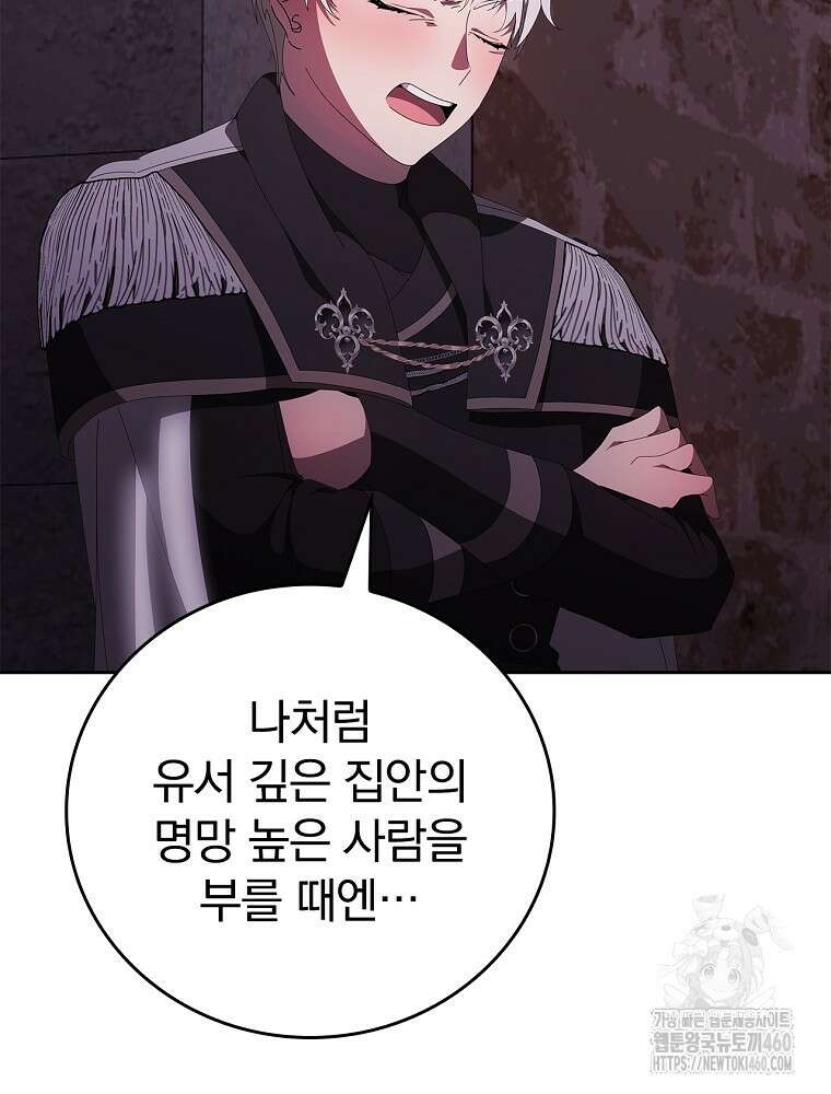 악녀가 될 수밖에 없는 이유 44화 3