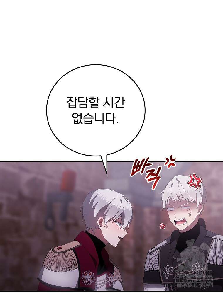 악녀가 될 수밖에 없는 이유 44화 4