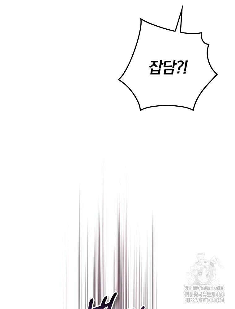 악녀가 될 수밖에 없는 이유 44화 5