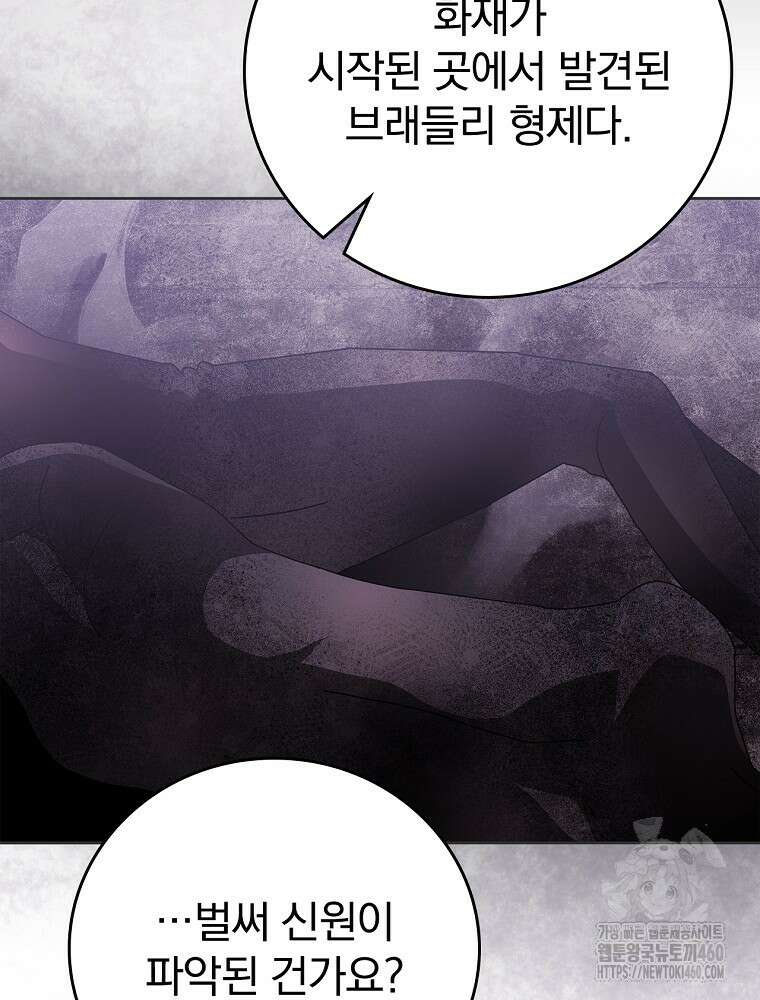 악녀가 될 수밖에 없는 이유 44화 11