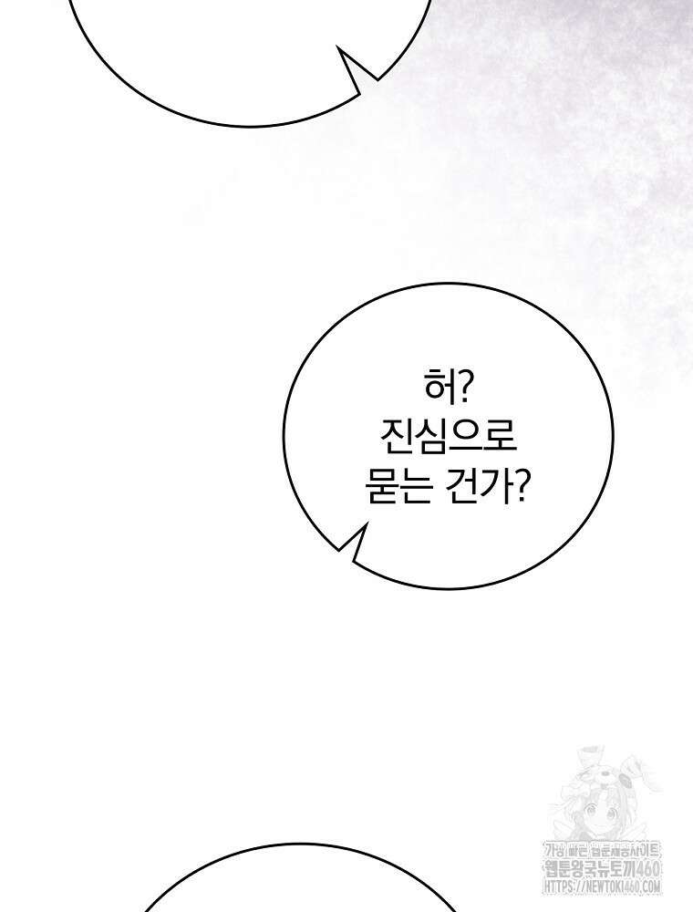 악녀가 될 수밖에 없는 이유 44화 12