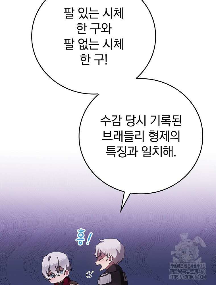 악녀가 될 수밖에 없는 이유 44화 13