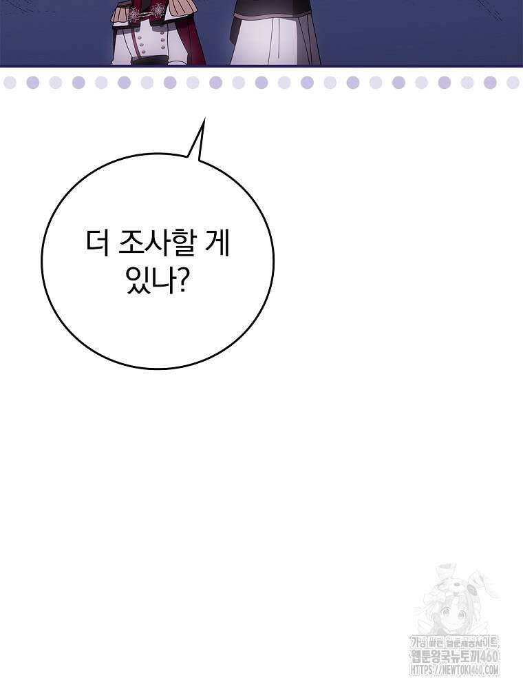 악녀가 될 수밖에 없는 이유 44화 14