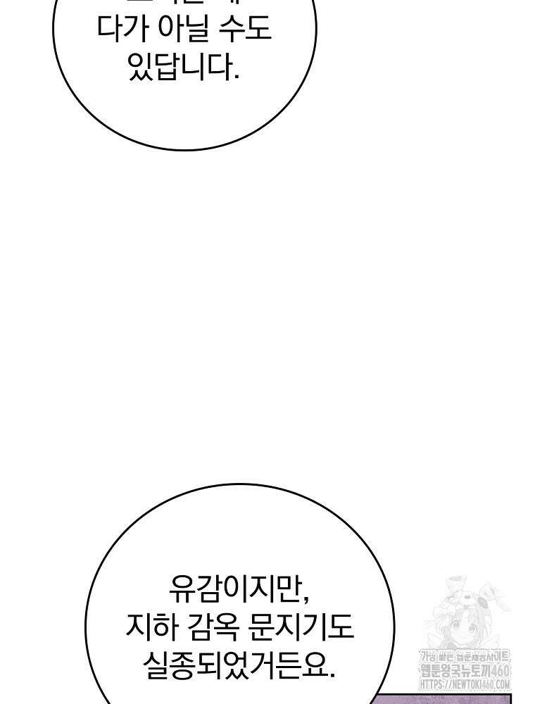 악녀가 될 수밖에 없는 이유 44화 16