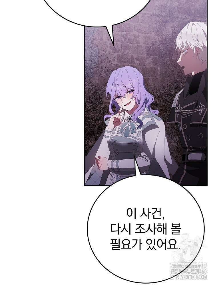 악녀가 될 수밖에 없는 이유 44화 17