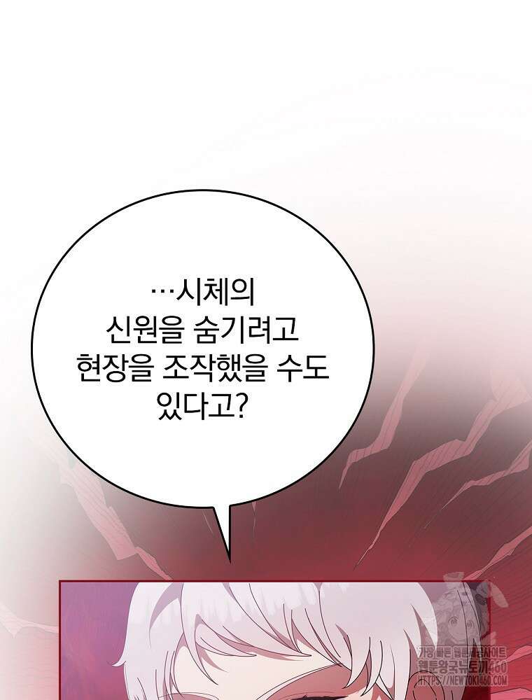 악녀가 될 수밖에 없는 이유 44화 18