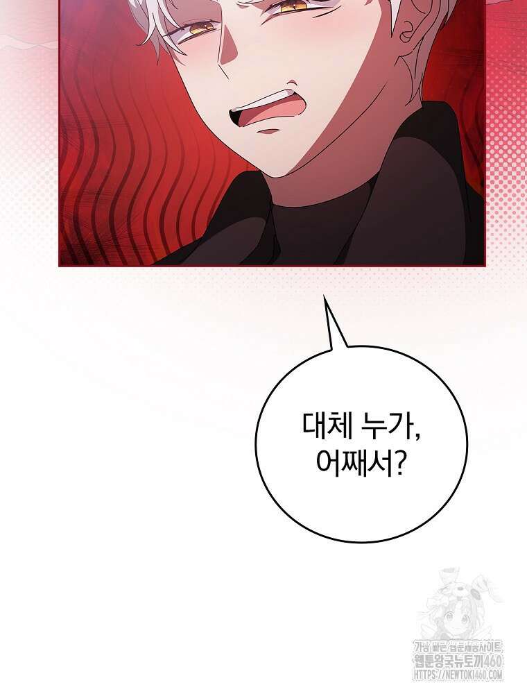 악녀가 될 수밖에 없는 이유 44화 19