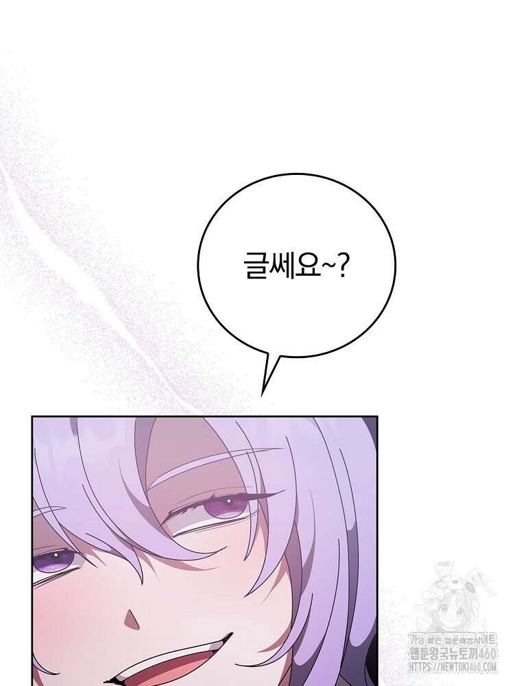 악녀가 될 수밖에 없는 이유 44화 20